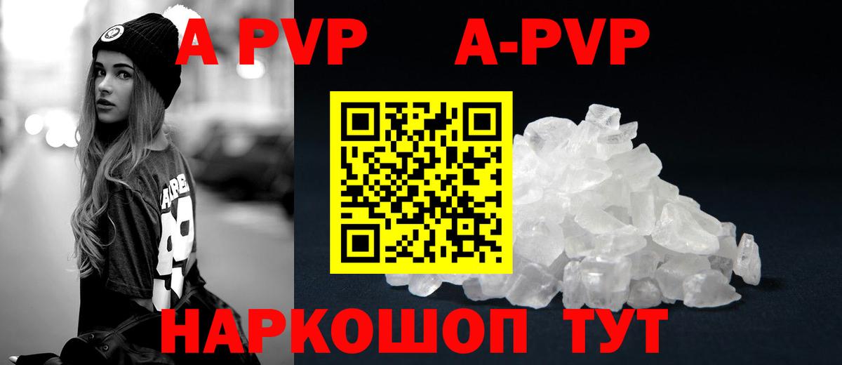 Alpha-PVP Соль  Вход с VPN  APVP Crystall  Альфа ПВП  где купить наркоту  Псков 