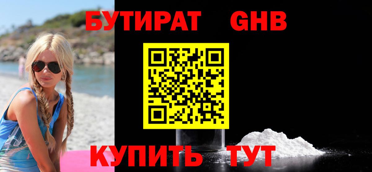 Псков  БУТИРАТ бутик  Вход с VPN 