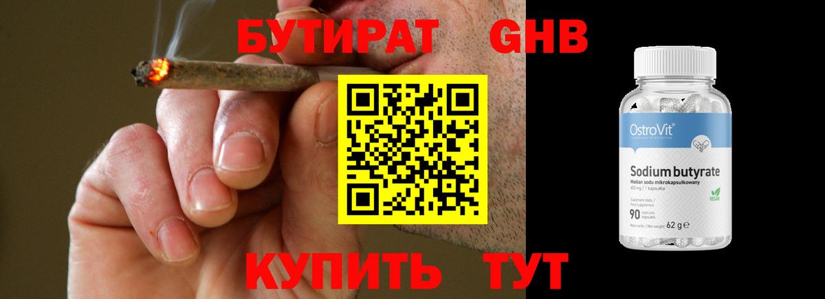 БУТИРАТ Butirat Псков