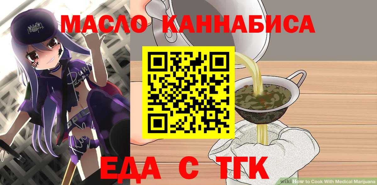 Псков  Печенье с ТГК марихуана  Вход с VPN 
