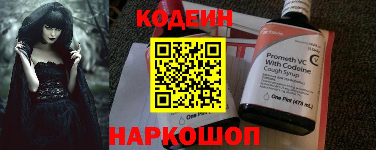 Кодеин напиток Lean (лин)  Вход с VPN  Кодеин напиток Lean (лин)  Псков 
