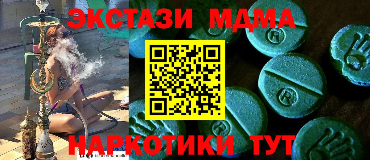 Ecstasy MDMA  Экстази  наркотики  Псков  Ecstasy XTC  Вход с VPN 