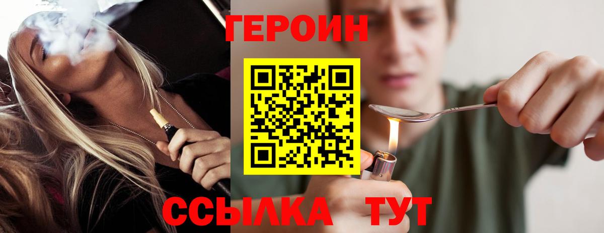 Героин герыч  Героин  Псков  Вход с VPN 