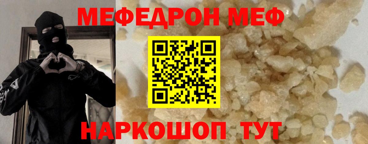 Меф кристаллы Псков