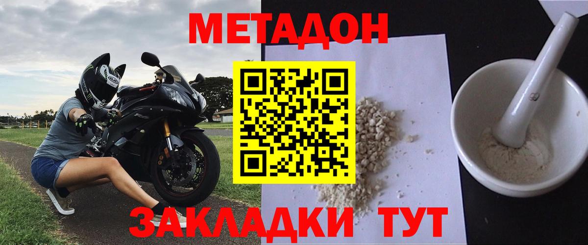 Псков  Метадон VHQ  Вход с VPN  МЕТАДОН белоснежный 