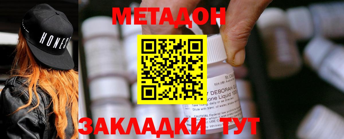 МЕТАДОН кристалл Псков